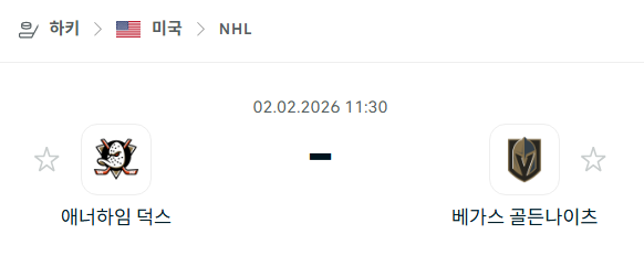 [아이스하키 NHL] 02월02일 애너하임 덕스 vs 베가스 골든나이츠 | 스포츠 분석 무료 중계 토친놈