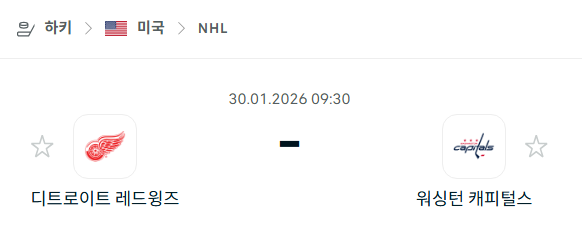 [아이스하키 NHL] 01월30일 디트로이트 레드윙스 vs 워싱턴 캐피털스 | 스포츠 분석 무료 중계 토친놈