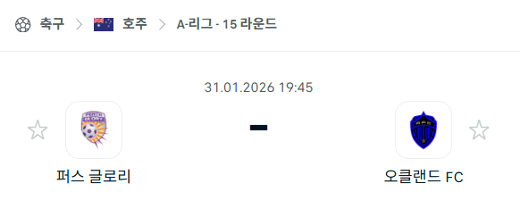 [호주 A리그] 01월31일 퍼스 글로리 vs 오클랜드FC | 스포츠 분석 무료 중계 토친놈