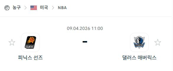 [미국 NBA] 4월9일 피닉스 선즈 vs 댈러스 매버릭스 | 스포츠 분석 무료 중계 토친놈