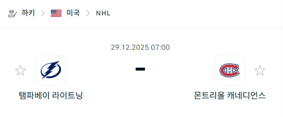 [아이스하키 NHL] 12월29일 탬파베이 라이트닝 vs 몬트리올 캐네디언스 | 스포츠 분석 무료 중계 토친놈