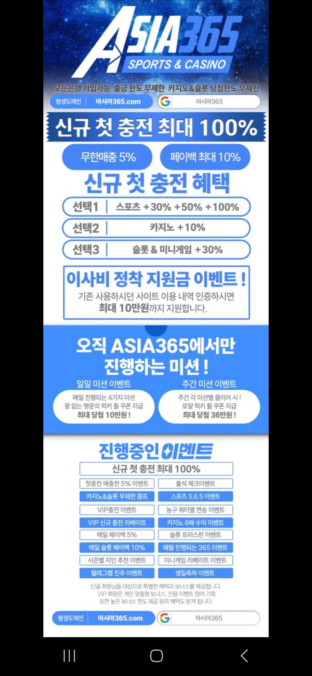 아시아365 후기