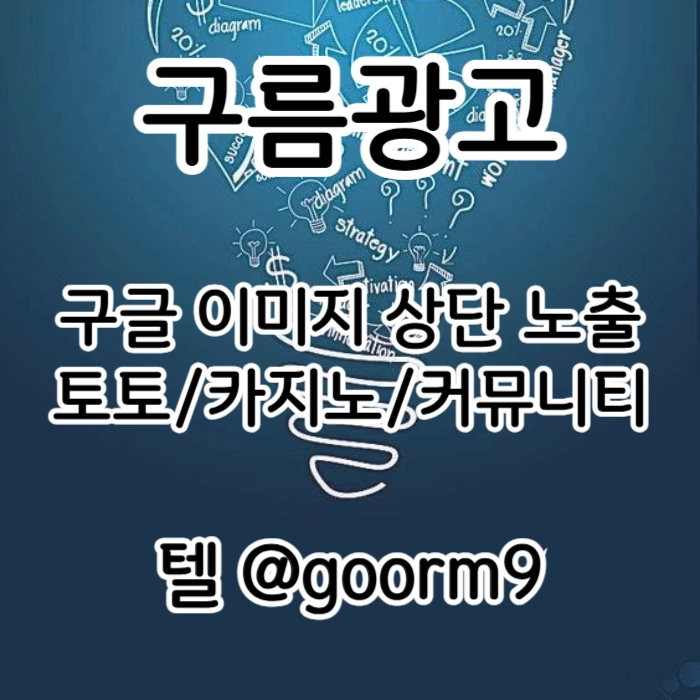 [[홍보대행 1등업체]] 토토홍보 | 카지노홍보 | 커뮤니티홍보 | 구름광고