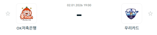 [V-리그 남자부] 1월 2일 OK저축은행 읏맨 배구단 vs 우리카드 우리WON 배구단 | 스포츠 분석 무료 중계 토친놈