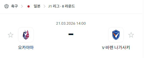 [일본 J리그] 3월21일 파지아노 오카야마 vs V-바렌 나가사키 | 스포츠 분석 무료 중계 토친놈