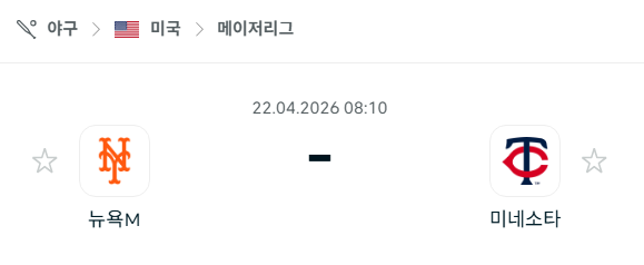 [MLB 메이저리그] 4월22일 뉴욕 메츠 vs 미네소타 트윈스 | 스포츠 분석 무료 중계 토친놈