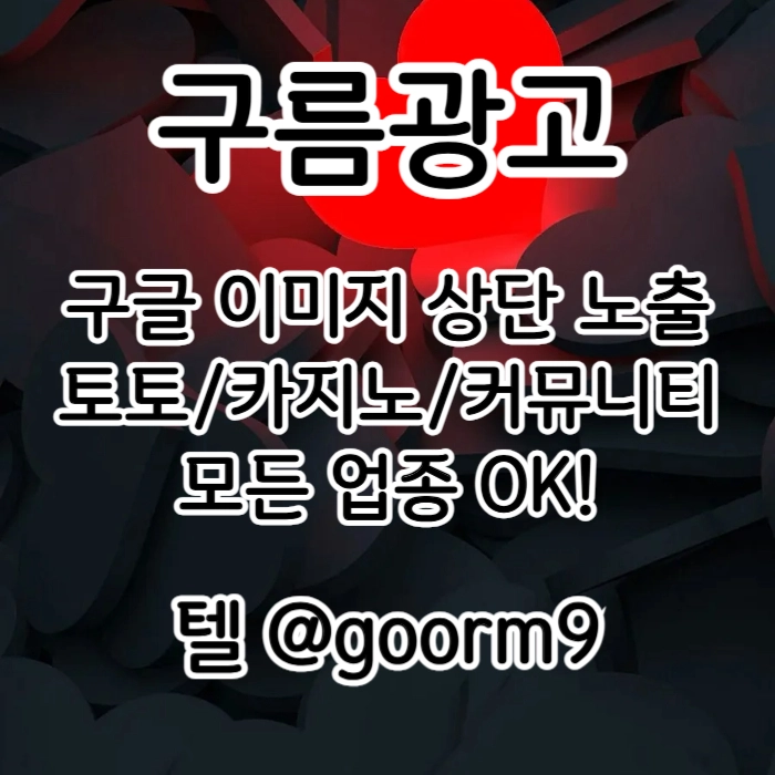 [[홍보대행 1등업체]] 토토홍보 | 카지노홍보 | 커뮤니티홍보 | 구름광고