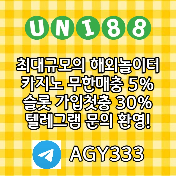 [ "UNI88BET(유니88벳)" 신용카드 입금 가능 | 먹튀걱정없는 해외놀이터가 대세지요! ]
