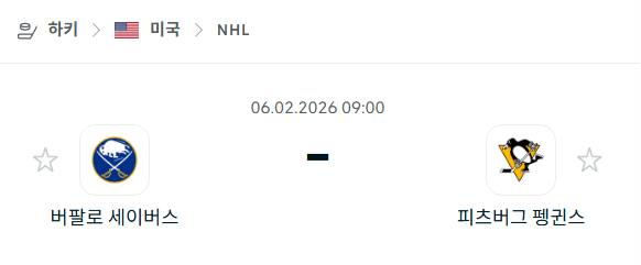 [아이스하키 NHL] 02월6일 버팔로 세이버스 vs 피츠버그 펭귄스 | 스포츠 분석 무료 중계 토친놈