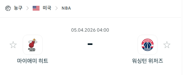 [미국 NBA] 4월5일 마이애미 히트 vs 워싱턴 위저즈 | 스포츠 분석 무료 중계 토친놈