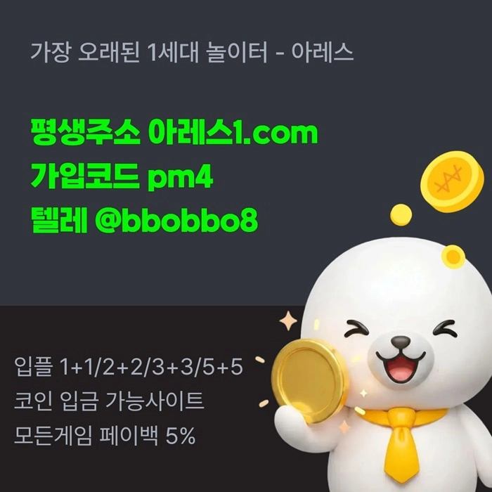 [어코드 계열] [(아레스)] 스포츠 | 카지노 | 안전