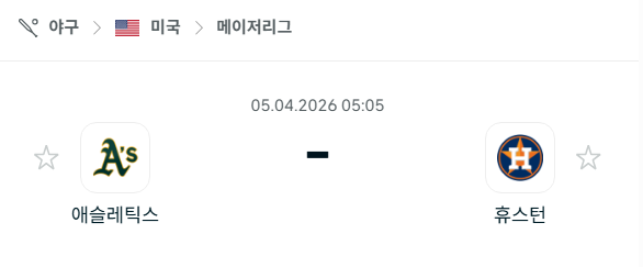 [MLB 메이저리그] 4월5일 애슬레틱스 vs 휴스턴 애스트로스 | 스포츠 분석 무료 중계 토친놈