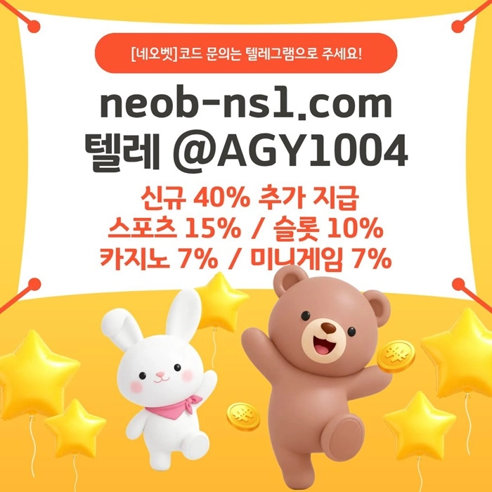 ((신규40%)) 안녕하세요 그 유명한 전설의 네오벳입니다