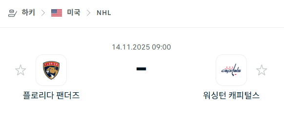 [아이스하키 NHL] 2025년11월14일 플로리다 팬서스 vs 워싱턴 캐피털스 | 스포츠 분석 무료 중계 토친놈