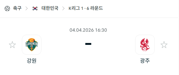 [대한민국 K리그1] 4월4일 강원FC vs 광주FC | 스포츠 분석 무료 중계 토친놈