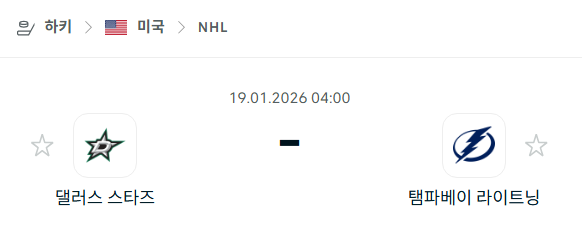 [아이스하키 NHL] 01월19일 댈러스 스타스 vs 탬파베이 라이트닝 | 스포츠 분석 무료 중계 토친놈