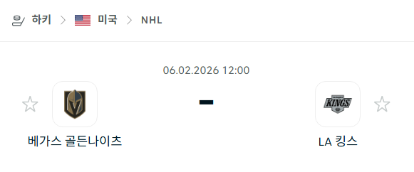 [아이스하키 NHL] 02월6일 베가스 골든나이츠 vs LA 킹스 | 스포츠 분석 무료 중계 토친놈
