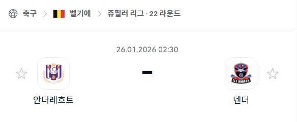 [벨기에 주필러리그] 01월26일 안더레흐트 vs 덴더 | 스포츠 분석 무료 중계 토친놈
