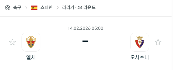 [스페인 라리가] 02월14일 엘체 vs 오사수나 | 스포츠 분석 무료 중계 토친놈