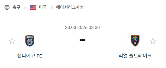 [MLS 메이저리그사커] 3월23일 샌디에이고FC vs 레알 솔트레이크 | 스포츠 분석 무료 중계 토친놈