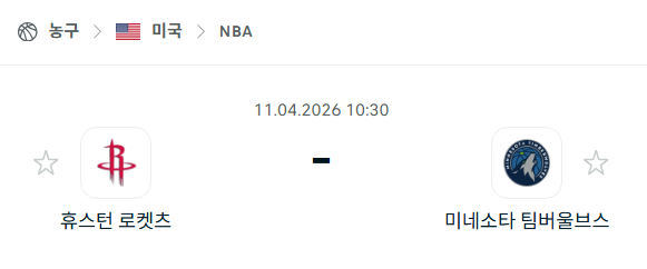 [미국 NBA] 4월11일 휴스턴 로케츠 vs 미네소타 팀버울브스 | 스포츠 분석 무료 중계 토친놈