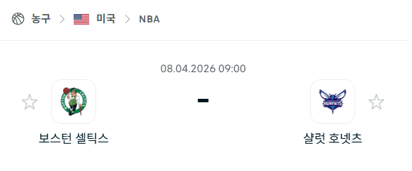 [미국 NBA] 4월8일 보스턴 셀틱스 vs 샬럿 호네츠 | 스포츠 분석 무료 중계 토친놈