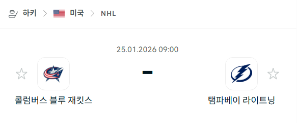 [아이스하키 NHL] 01월25일 콜럼버스 블루재키츠 vs 탬파베이 라이트닝 | 스포츠 분석 무료 중계 토친놈
