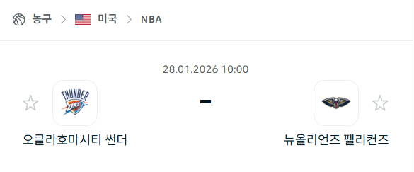 [미국 NBA] 01월28일 오클라호마시티 썬더 vs 뉴올리언스 펠리컨스 | 스포츠 분석 무료 중계 토친놈