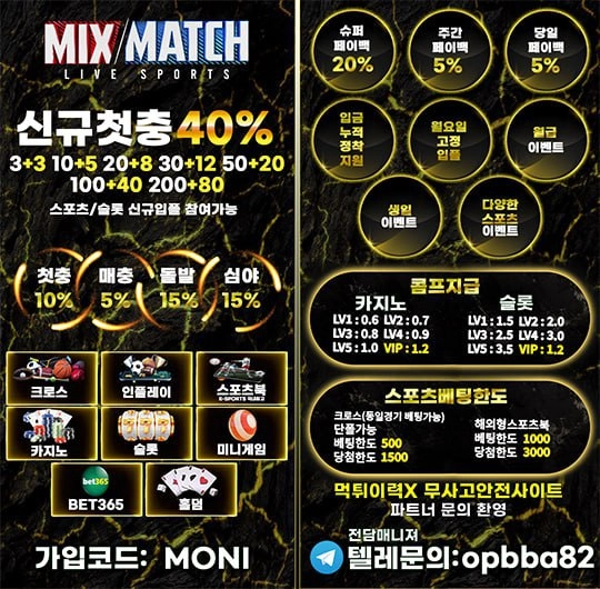 ⭐믹스매⭐신규첫충40% 입플지급 ⭐