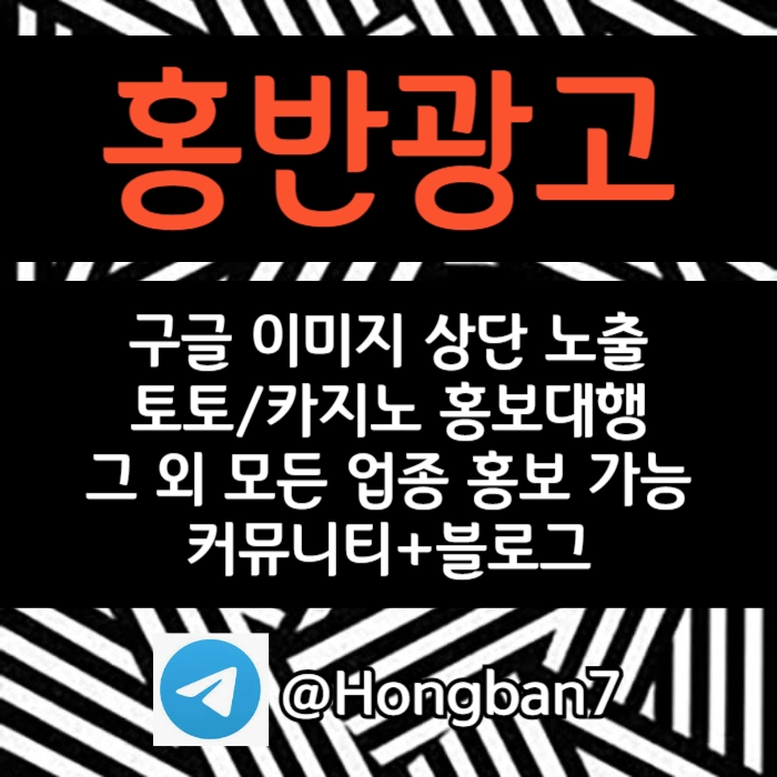 토토홍보|카지노홍보|커뮤니티홍보는 저희에게 맡겨주세요!