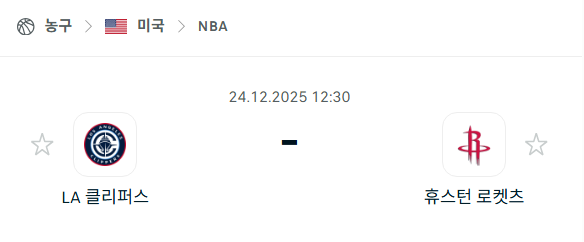 [미국 NBA] 12월24일 LA 클리퍼스 vs 휴스턴 로케츠 | 스포츠 분석 무료 중계 토친놈
