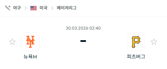[MLB 메이저리그] 3월30일 뉴욕 메츠 vs 피츠버그 파이리츠 | 스포츠 분석 무료 중계 토친놈