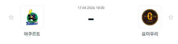 [일본야구 NPB] 2026년04월17일 야쿠르트 스왈로즈 vs 요미우리 자이언츠 | 스포츠 분석 무료 중계 토친놈
