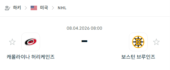 [아이스하키 NHL] 4월8일 캐롤라이나 허리케인스 vs 보스턴 브루인스 | 스포츠 분석 무료 중계 토친놈