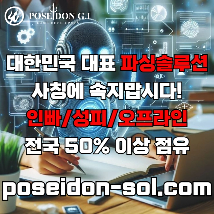 카지노솔루션 | 바카라솔루션 | 카지노분양 | 파싱솔루션 | 성피솔루션 | 포세이돈솔루션