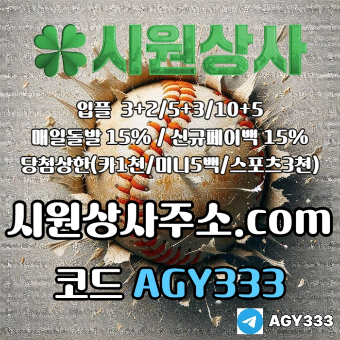 ((시원상사)) 신규 3+2/5+3/10+5 | 당첨상한 3천만