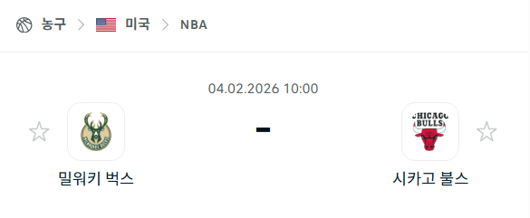 [미국 NBA] 02월4일 밀워키 벅스 vs 시카고 불스 | 스포츠 분석 무료 중계 토친놈