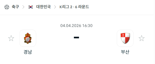 [대한민국 K리그2] 4월4일 경남FC vs 부산 아이파크 | 스포츠 분석 무료 중계 토친놈