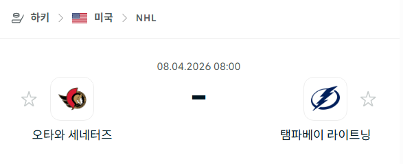 [아이스하키 NHL] 4월8일 오타와 세네터스 vs 탬파베이 라이트닝 | 스포츠 분석 무료 중계 토친놈