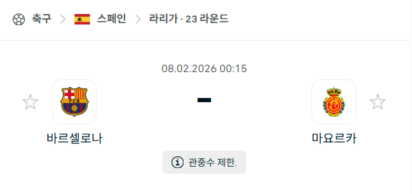 [스페인 라리가] 02월8일 바르셀로나 vs 마요르카 | 스포츠 분석 무료 중계 토친놈