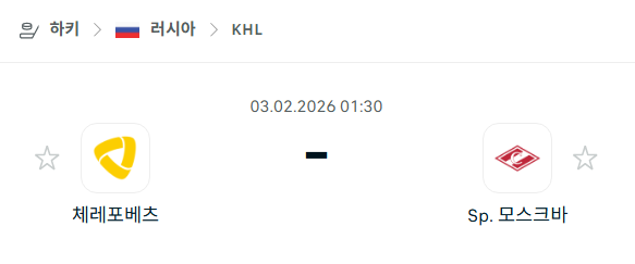 [아이스하키 KHL] 02월03일 체레포베츠 vs 스파르타크 모스크바 | 스포츠 분석 무료 중계 토친놈