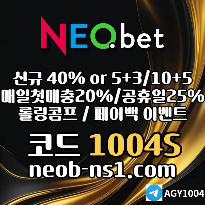 ((((네오벳)))) 신규가상OK! / 신규첫충40% 혹은 5+3/10+5/20+8