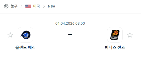 [미국 NBA] 4월1일 올랜도 매직 vs 피닉스 선즈 | 스포츠 분석 무료 중계 토친놈