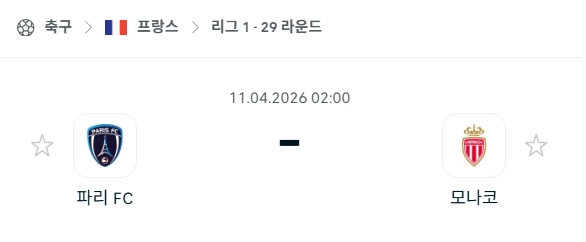 [프랑스 리그앙] 4월11일 파리FC vs AS모나코 | 스포츠 분석 무료 중계 토친놈
