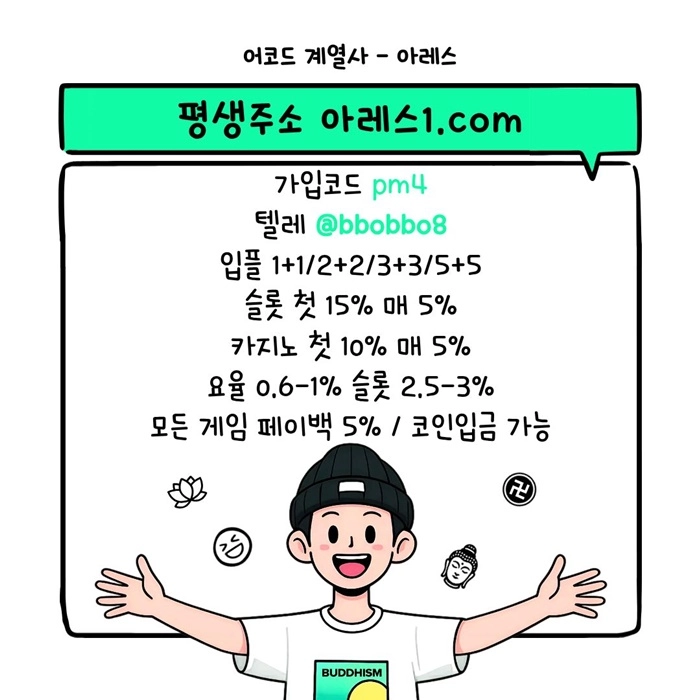 [어코드 계열] [(아레스)] 스포츠 | 카지노 | 안전