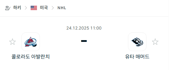 [아이스하키 NHL] 12월24일 콜로라도 애벌랜치 vs 유타 매머드 | 스포츠 분석 무료 중계 토친놈