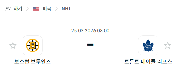 [아이스하키 NHL] 3월25일 보스턴 브루인스 vs 토론토 메이플리프스 | 스포츠 분석 무료 중계 토친놈
