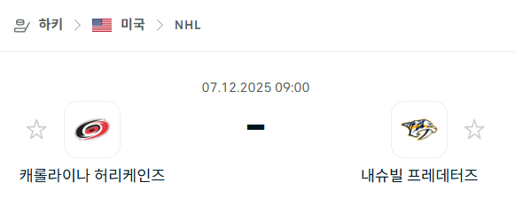 [아이스하키 NHL] 2025년12월07일 캐롤라이나 허리케인스 vs 내슈빌 프레데터스 | 스포츠 분석 무료 중계 토친놈
