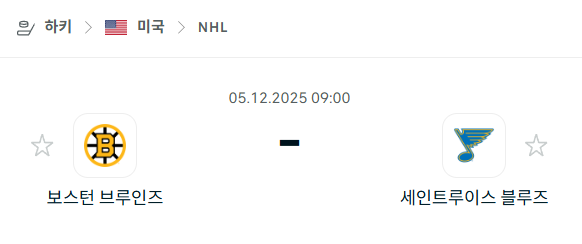 [아이스하키 NHL] 2025년12월05일 보스턴 브루인스 vs 세인트루이스 블루스 | 스포츠 분석 무료 중계 토친놈