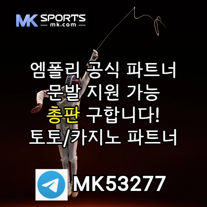 ([MK스포츠]) 세계 최대의 플랫폼 회사에서 총판 분들 모십니다(문발지원) #벌랜더